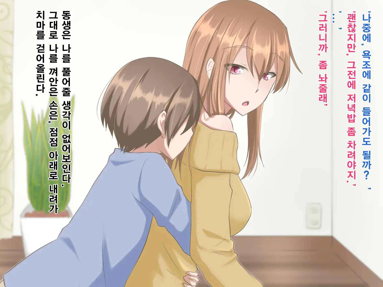 Ane To Otouto No Ecchi Na Seikatsu